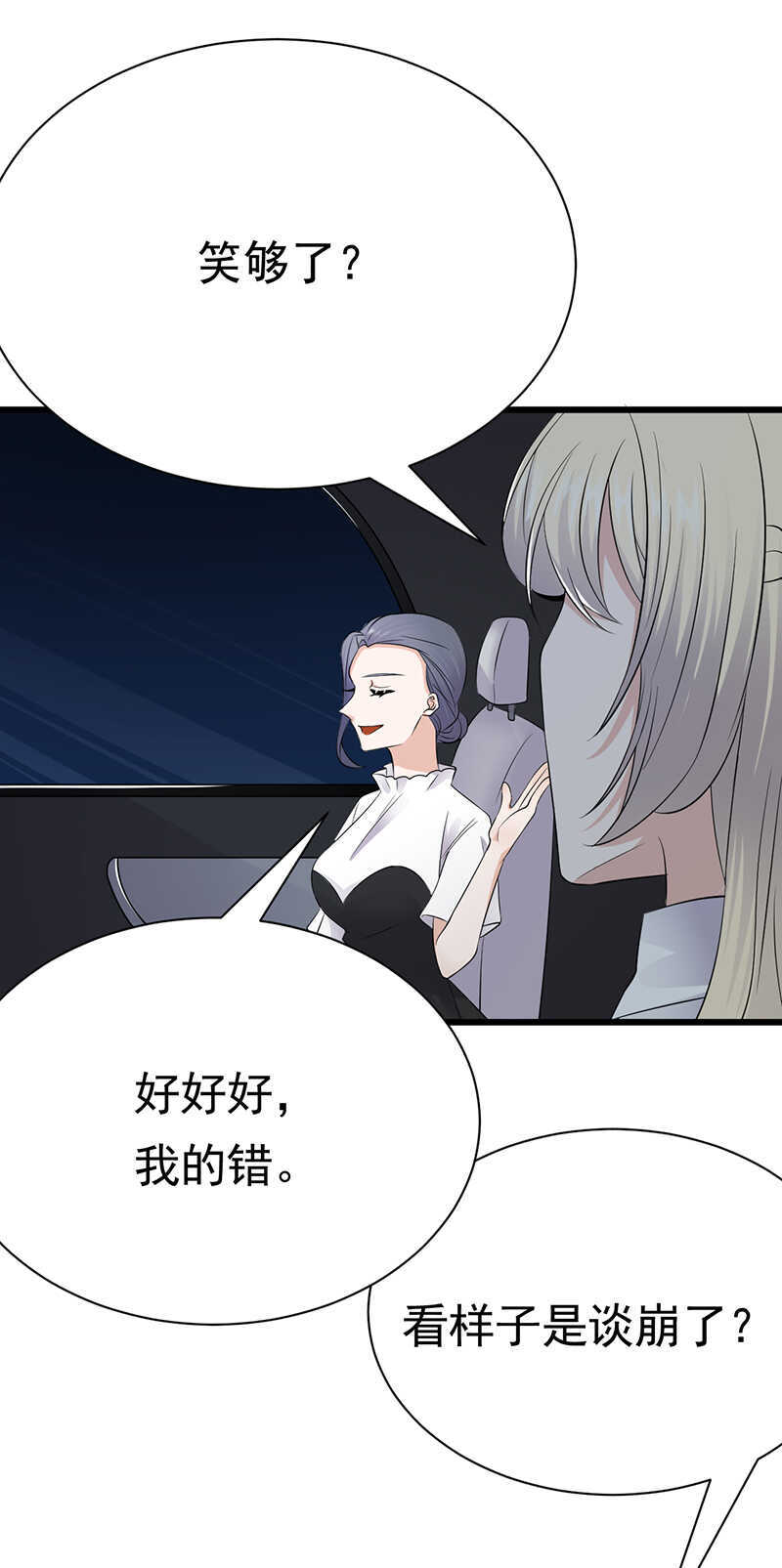 宠妻成瘾：陆少的心尖宠韩漫全集-第92话：棋差一招无删减无遮挡章节图片 