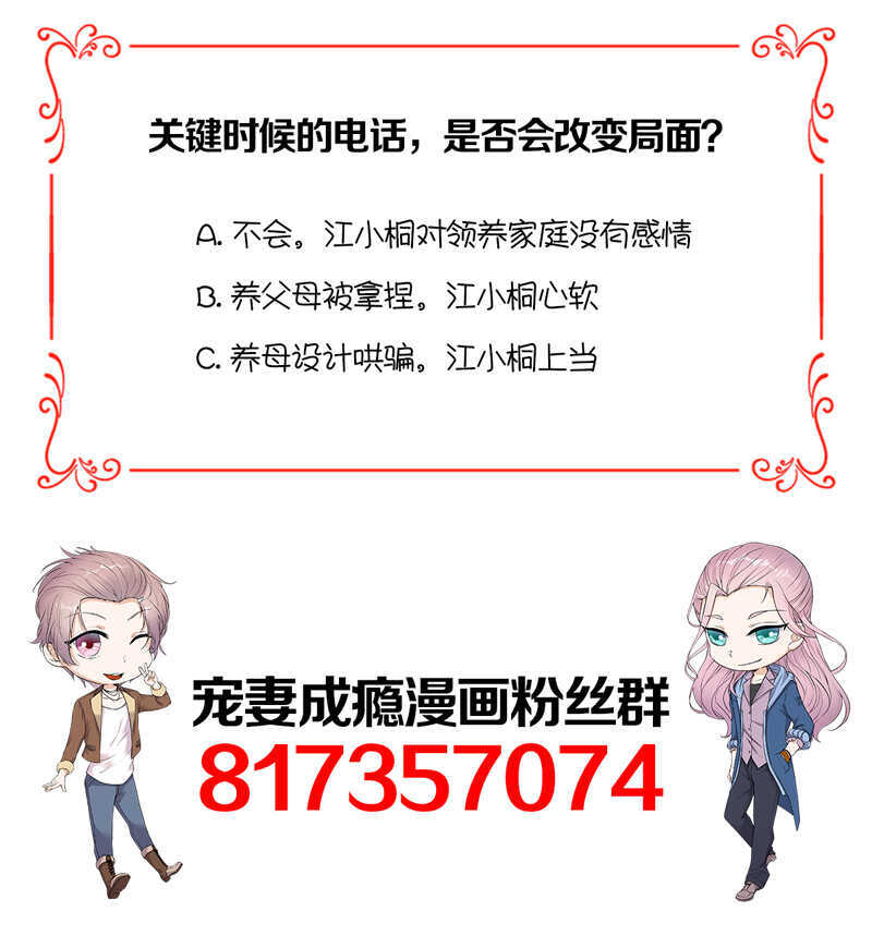 宠妻成瘾：陆少的心尖宠韩漫全集-第92话：棋差一招无删减无遮挡章节图片 