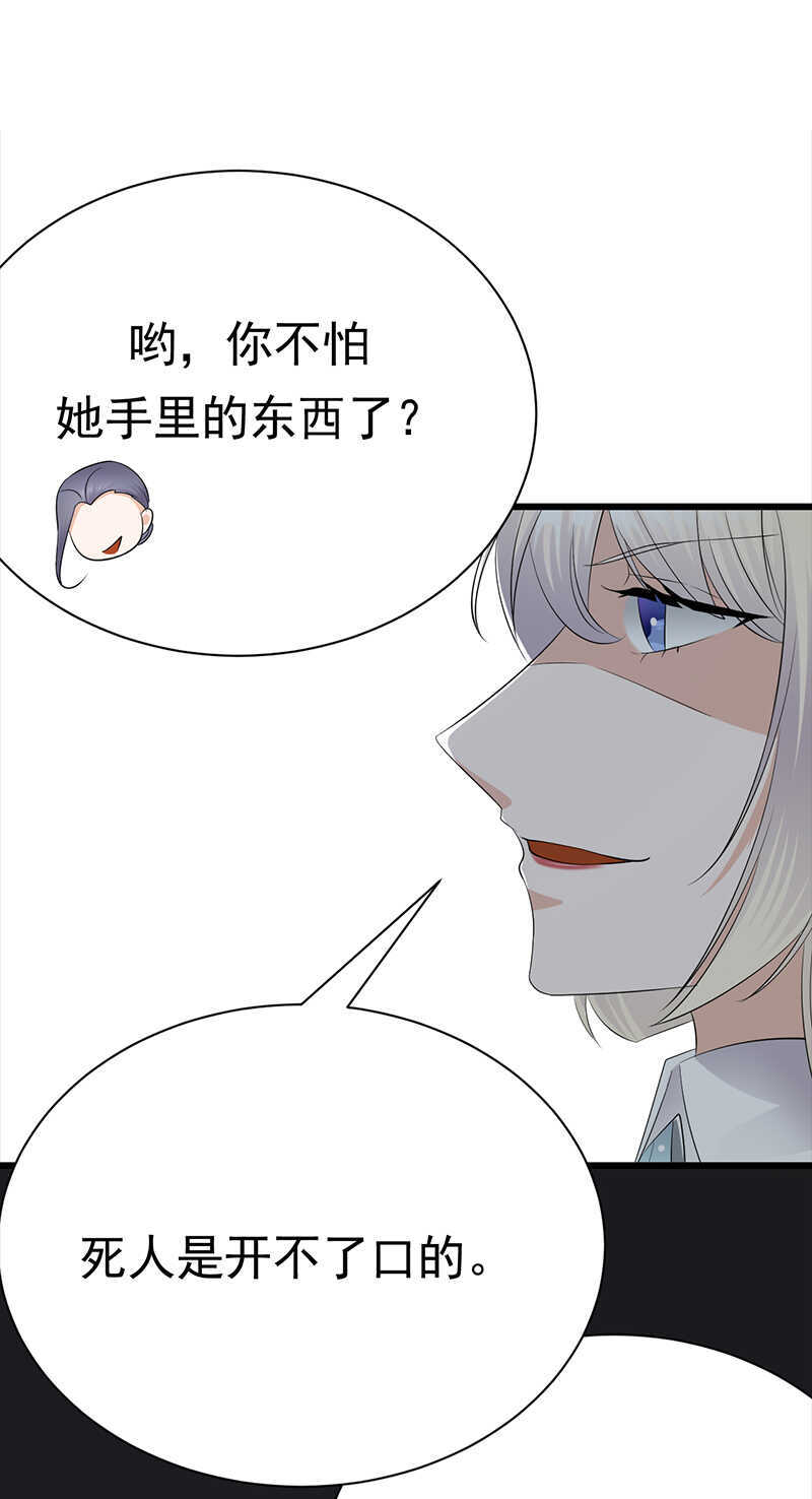 宠妻成瘾：陆少的心尖宠韩漫全集-第92话：棋差一招无删减无遮挡章节图片 