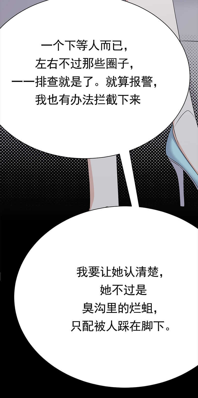宠妻成瘾：陆少的心尖宠韩漫全集-第92话：棋差一招无删减无遮挡章节图片 