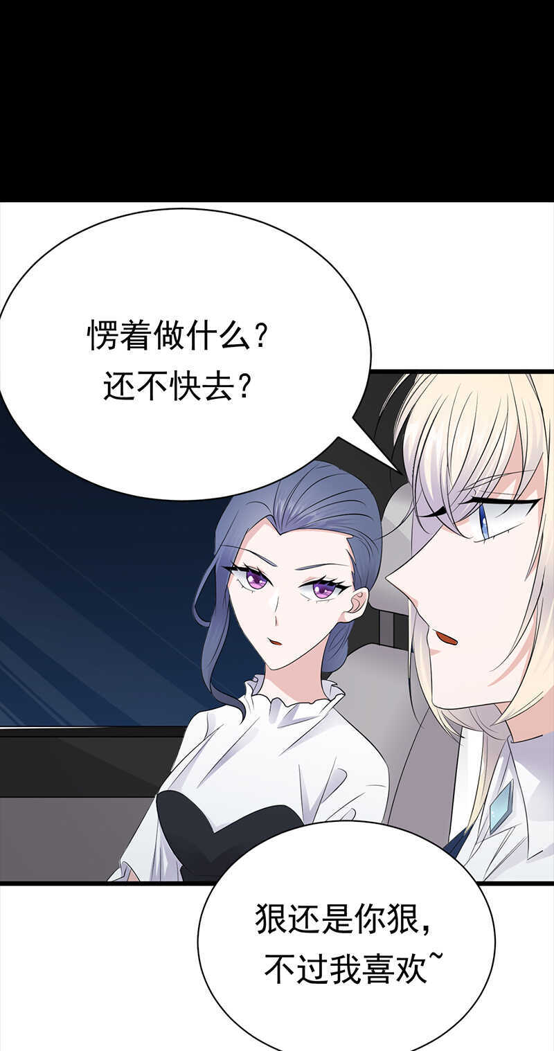宠妻成瘾：陆少的心尖宠韩漫全集-第92话：棋差一招无删减无遮挡章节图片 
