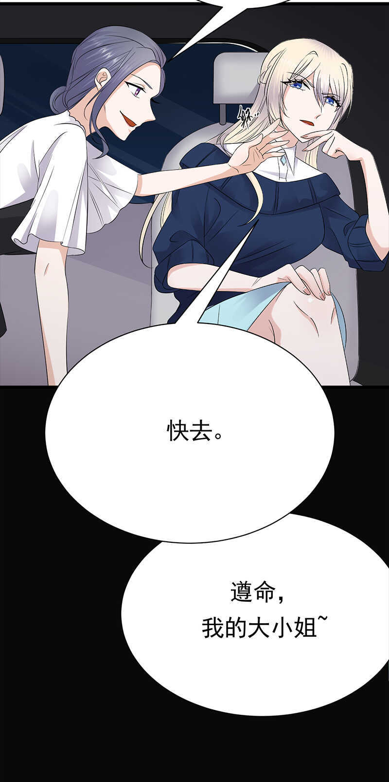 宠妻成瘾：陆少的心尖宠韩漫全集-第92话：棋差一招无删减无遮挡章节图片 