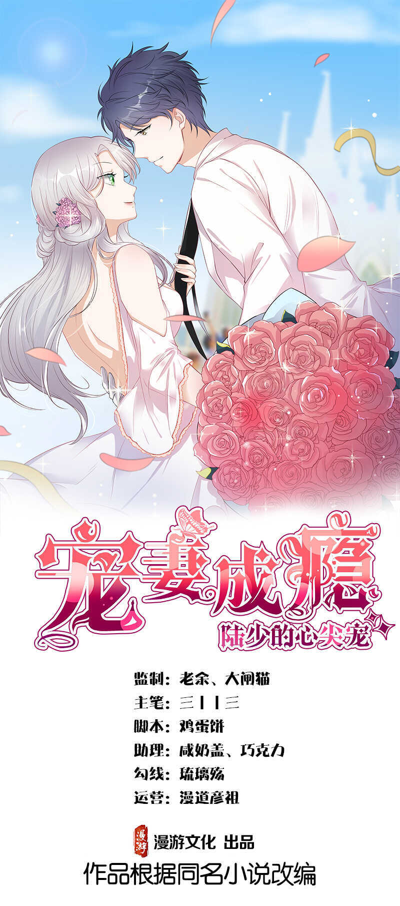 宠妻成瘾：陆少的心尖宠韩漫全集-第93话：血浓于水无删减无遮挡章节图片 