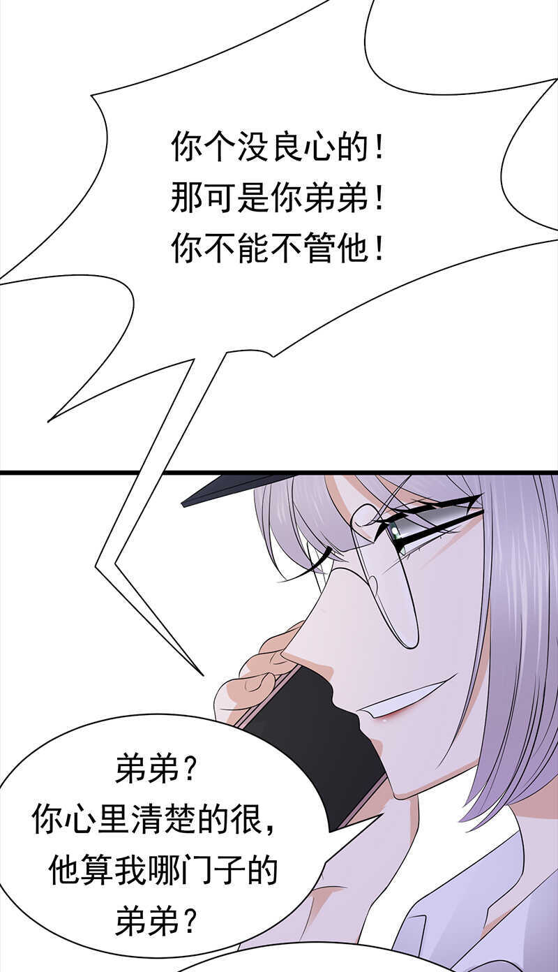 宠妻成瘾：陆少的心尖宠韩漫全集-第93话：血浓于水无删减无遮挡章节图片 