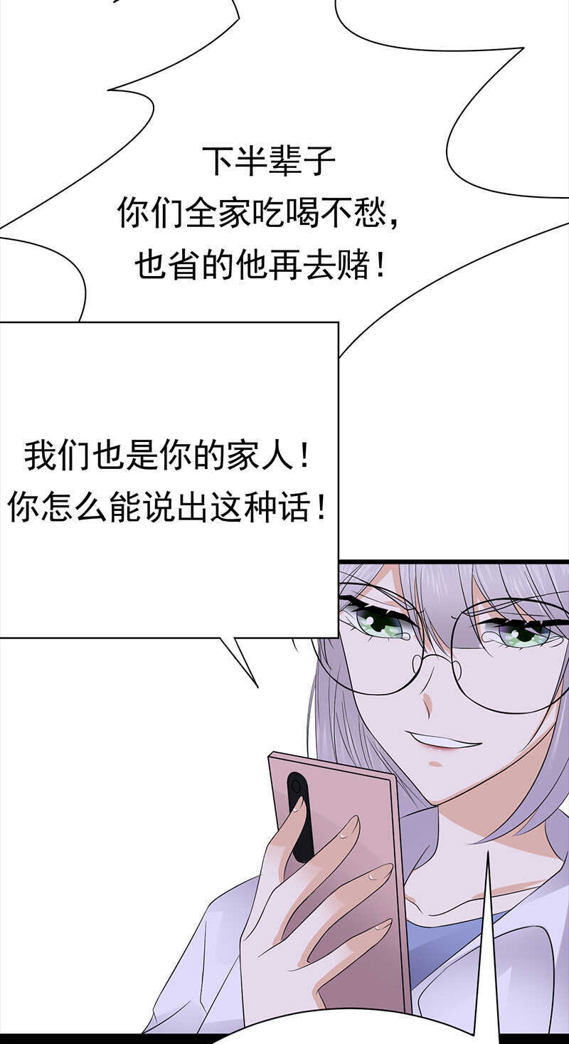 宠妻成瘾：陆少的心尖宠韩漫全集-第93话：血浓于水无删减无遮挡章节图片 