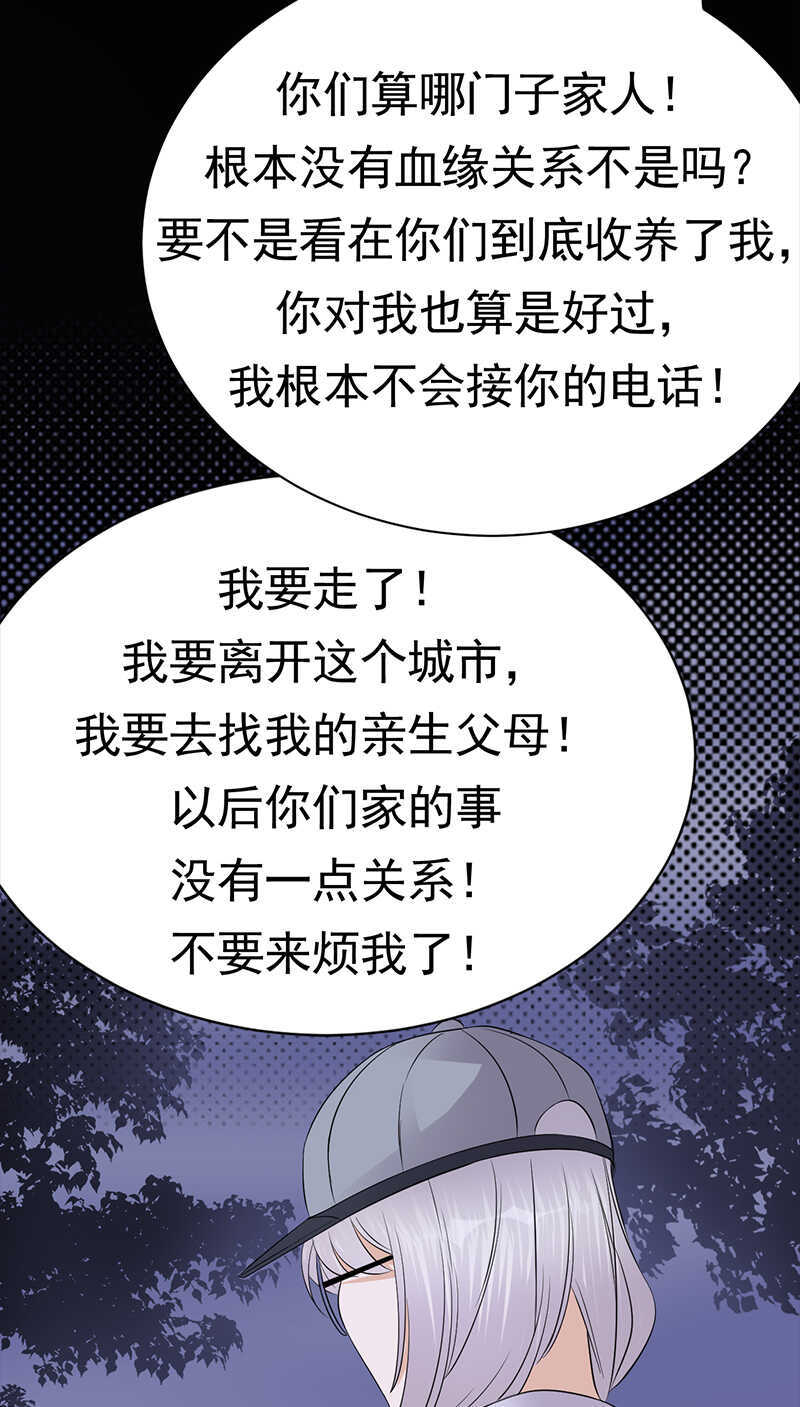 宠妻成瘾：陆少的心尖宠韩漫全集-第93话：血浓于水无删减无遮挡章节图片 