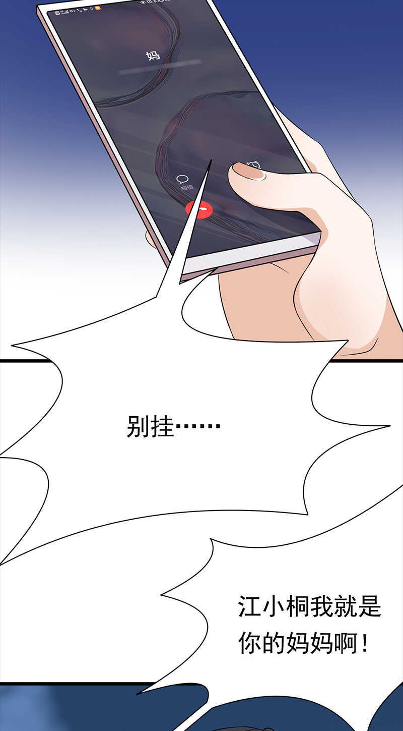 宠妻成瘾：陆少的心尖宠韩漫全集-第93话：血浓于水无删减无遮挡章节图片 