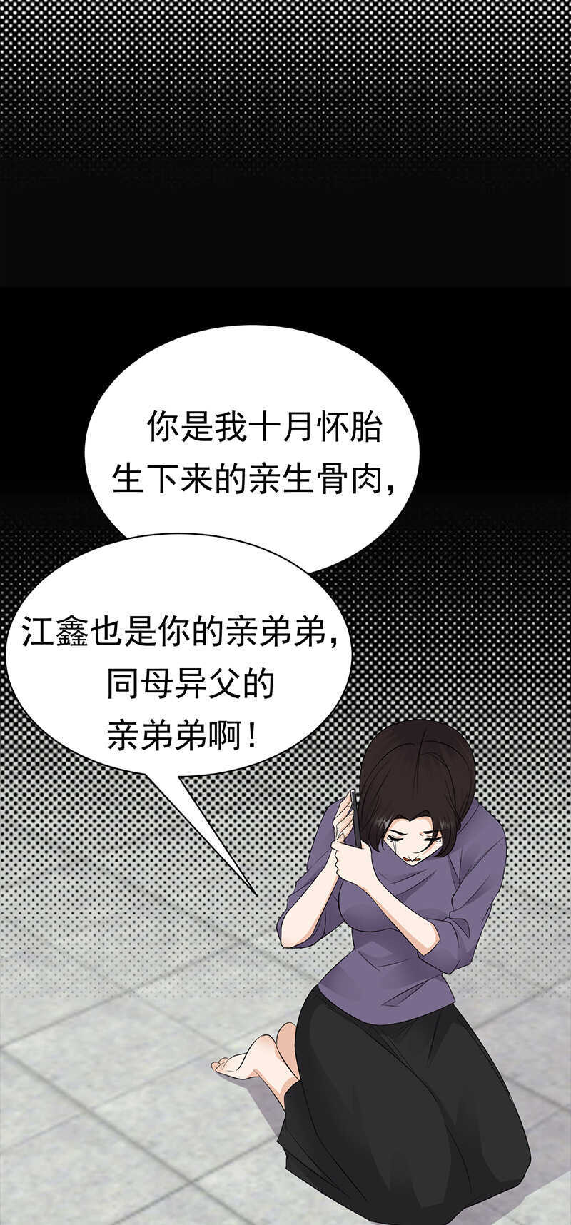 宠妻成瘾：陆少的心尖宠韩漫全集-第93话：血浓于水无删减无遮挡章节图片 
