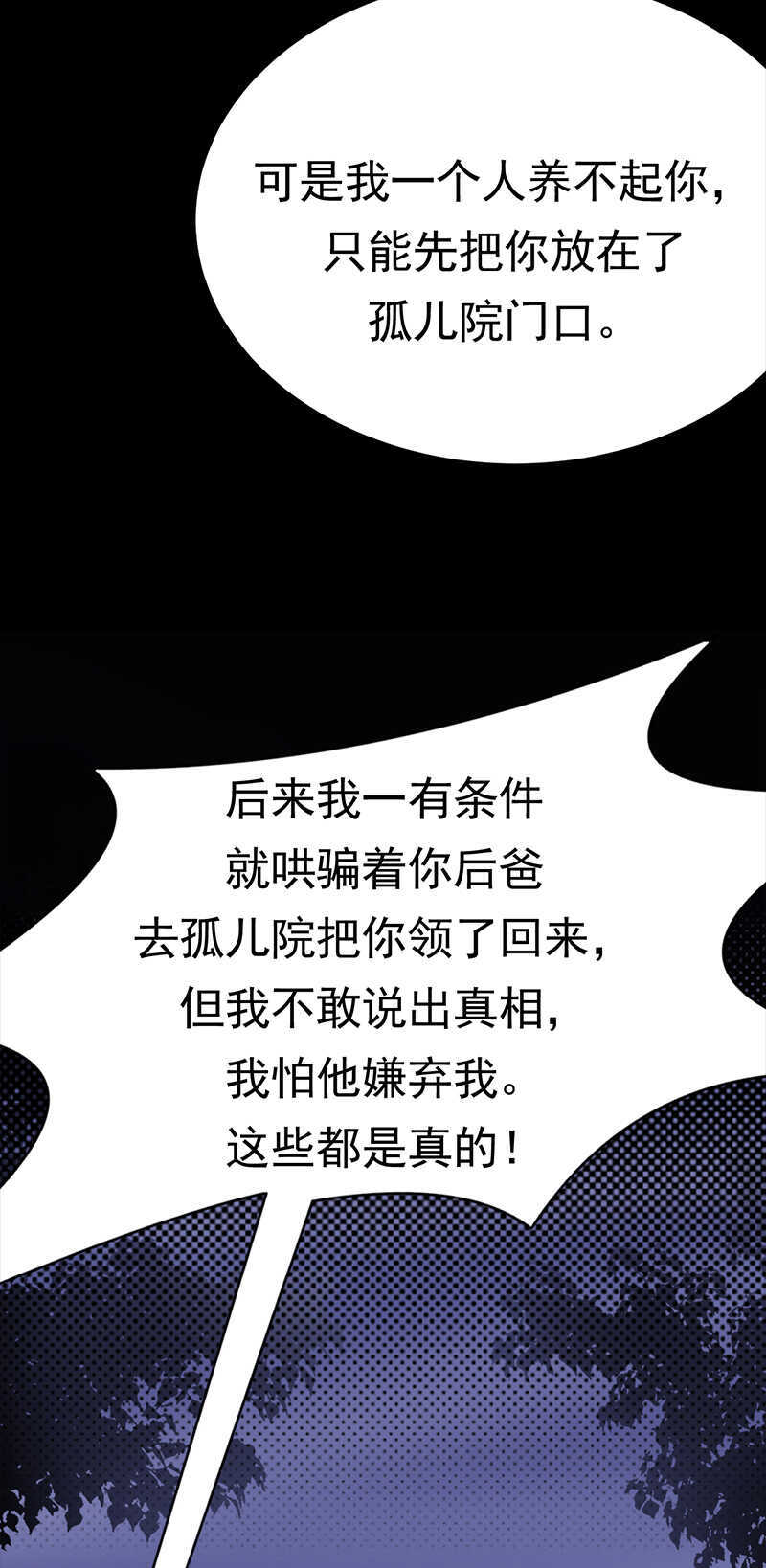 宠妻成瘾：陆少的心尖宠韩漫全集-第93话：血浓于水无删减无遮挡章节图片 