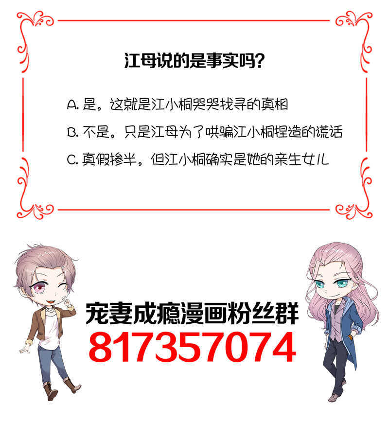 宠妻成瘾：陆少的心尖宠韩漫全集-第93话：血浓于水无删减无遮挡章节图片 