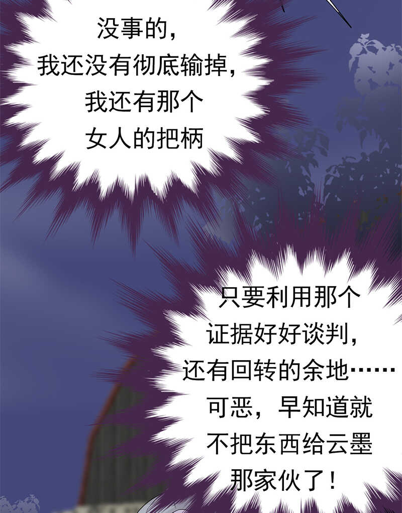 宠妻成瘾：陆少的心尖宠韩漫全集-第94话：危机四伏无删减无遮挡章节图片 