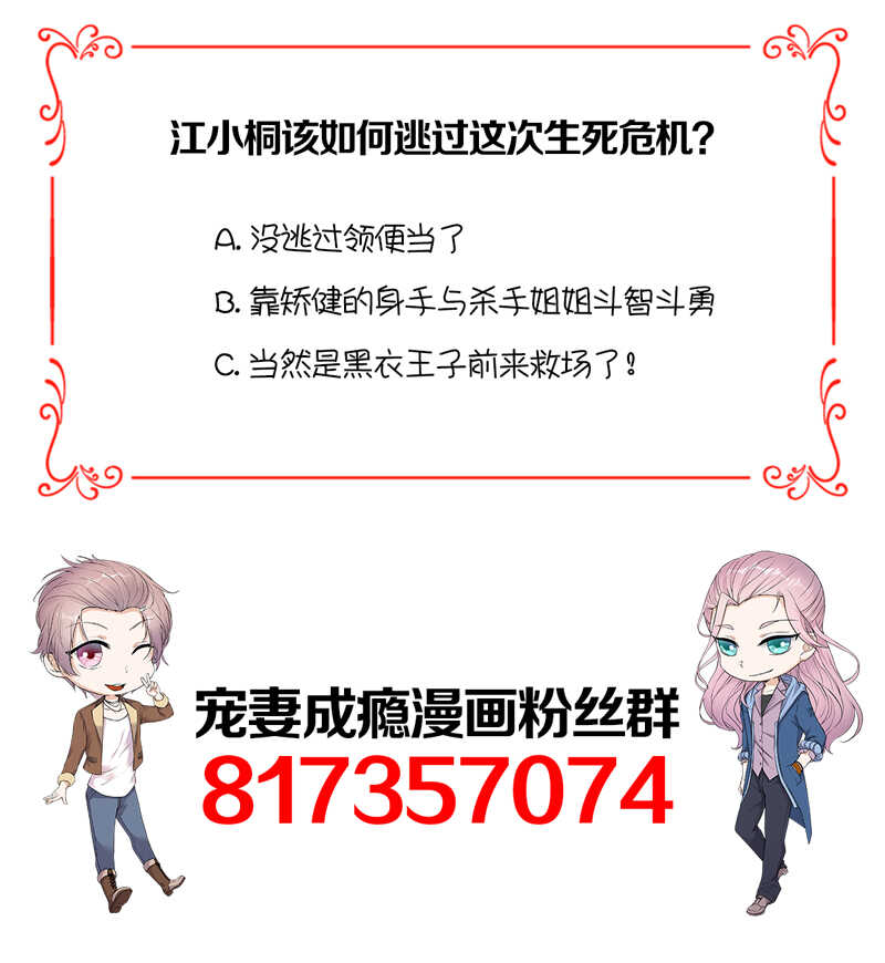 宠妻成瘾：陆少的心尖宠韩漫全集-第94话：危机四伏无删减无遮挡章节图片 