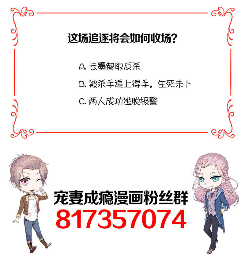 宠妻成瘾：陆少的心尖宠韩漫全集-第95话：生死时速无删减无遮挡章节图片 