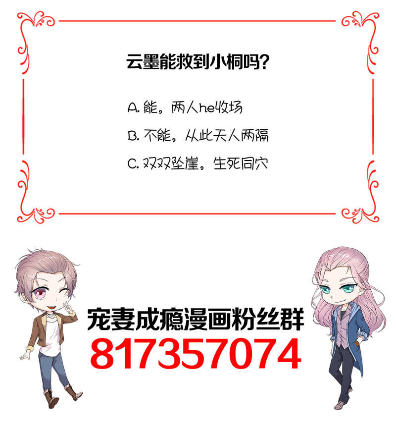 宠妻成瘾：陆少的心尖宠韩漫全集-第96话：命悬一线无删减无遮挡章节图片 