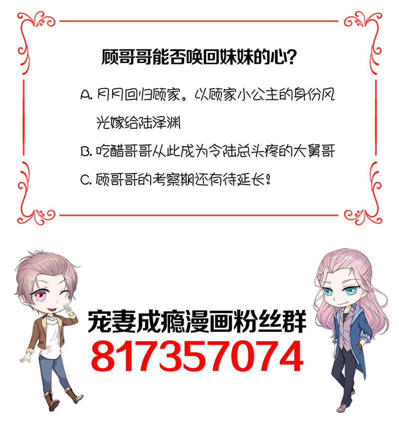 宠妻成瘾：陆少的心尖宠韩漫全集-第99话：完结篇 上无删减无遮挡章节图片 
