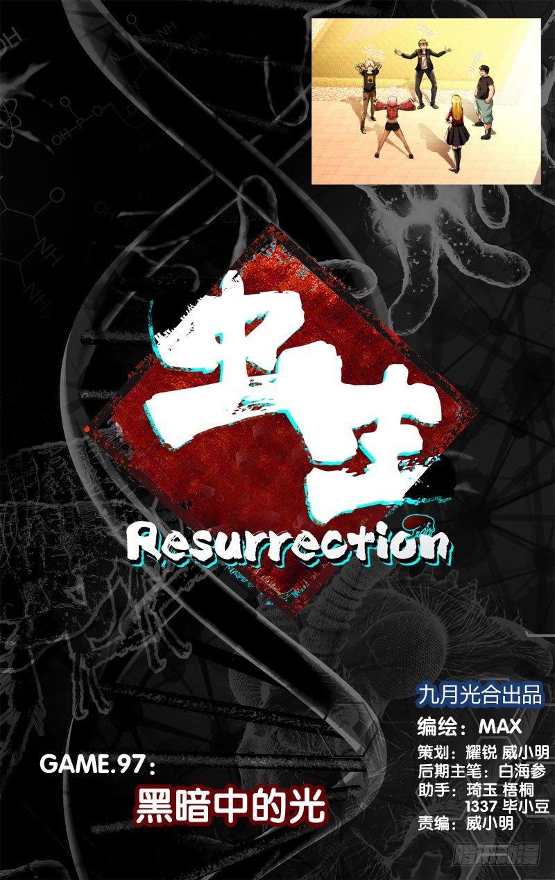 虫生韩漫全集-97.黑暗中的光无删减无遮挡章节图片 
