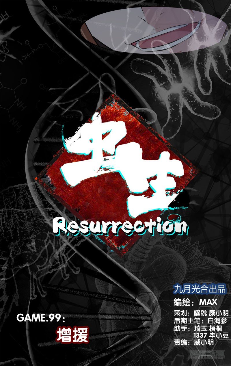 虫生韩漫全集-99.增援无删减无遮挡章节图片 