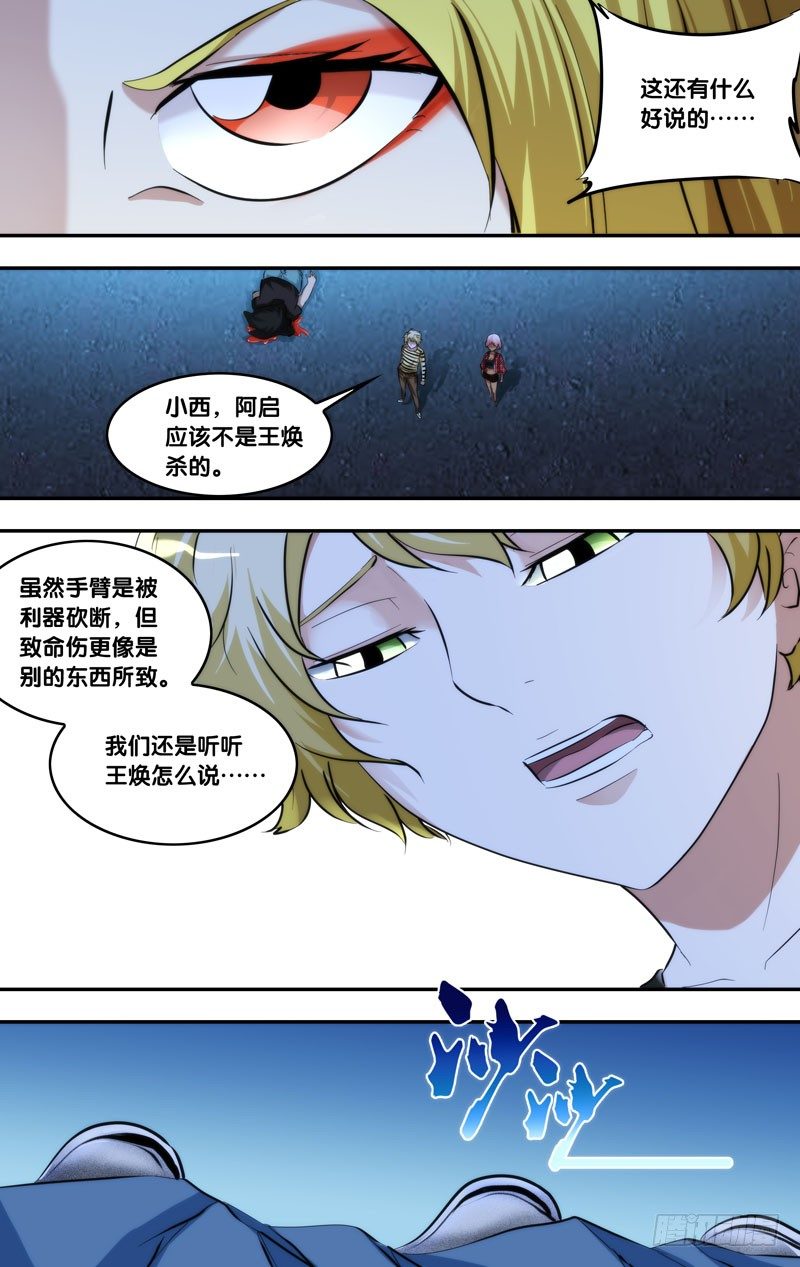 虫生韩漫全集-99.增援无删减无遮挡章节图片 