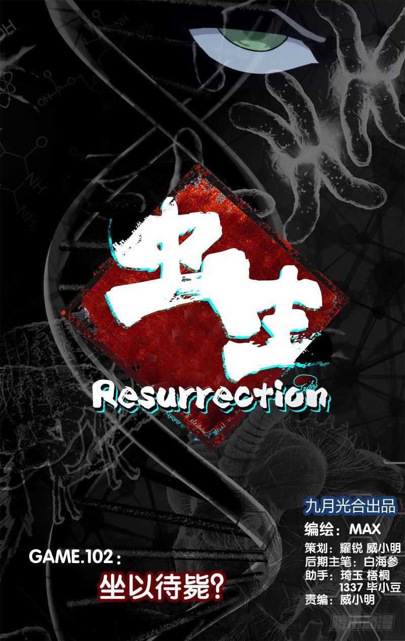 虫生韩漫全集-102.坐以待毙？无删减无遮挡章节图片 