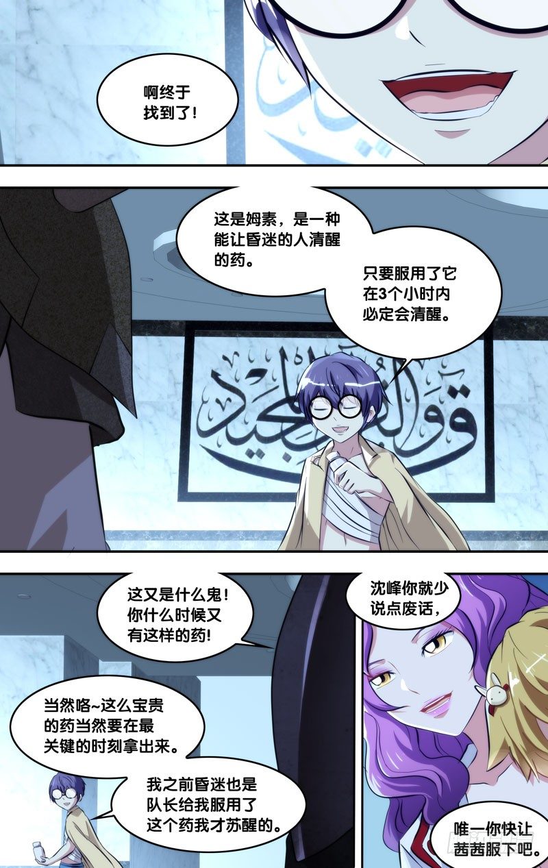 虫生韩漫全集-103.拆穿无删减无遮挡章节图片 