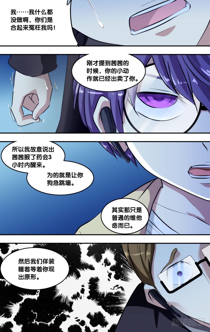 虫生韩漫全集-103.拆穿无删减无遮挡章节图片 