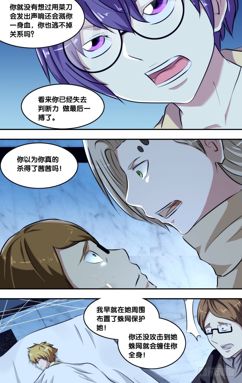 虫生韩漫全集-103.拆穿无删减无遮挡章节图片 