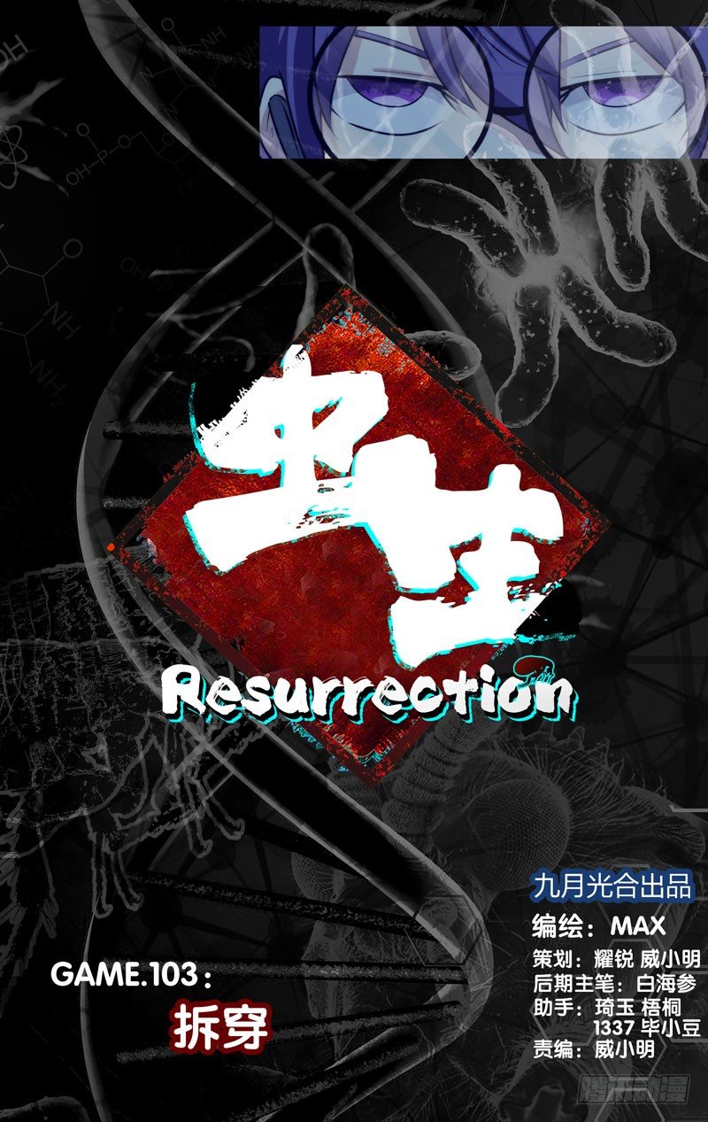 虫生韩漫全集-103.拆穿无删减无遮挡章节图片 