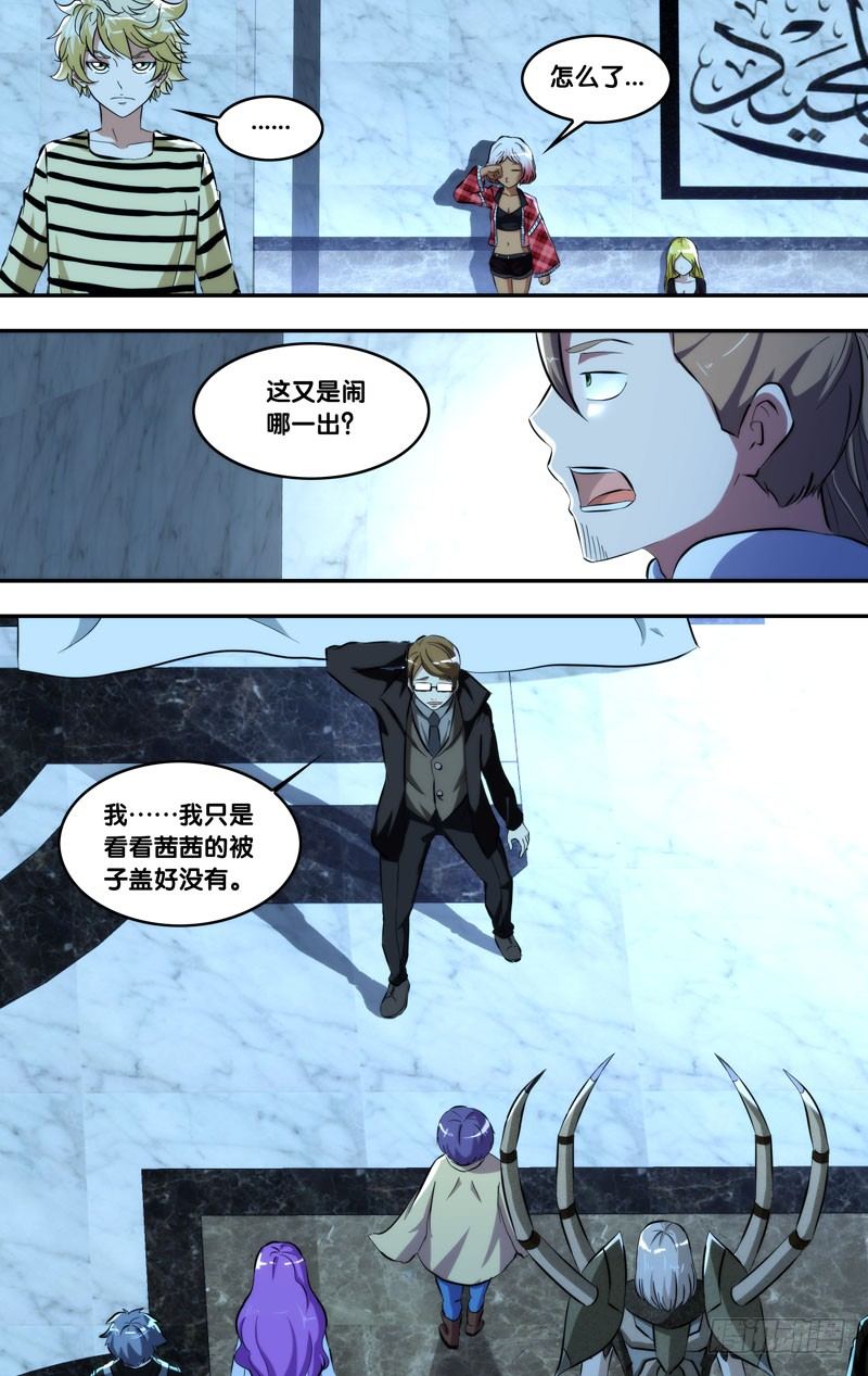 虫生韩漫全集-103.拆穿无删减无遮挡章节图片 