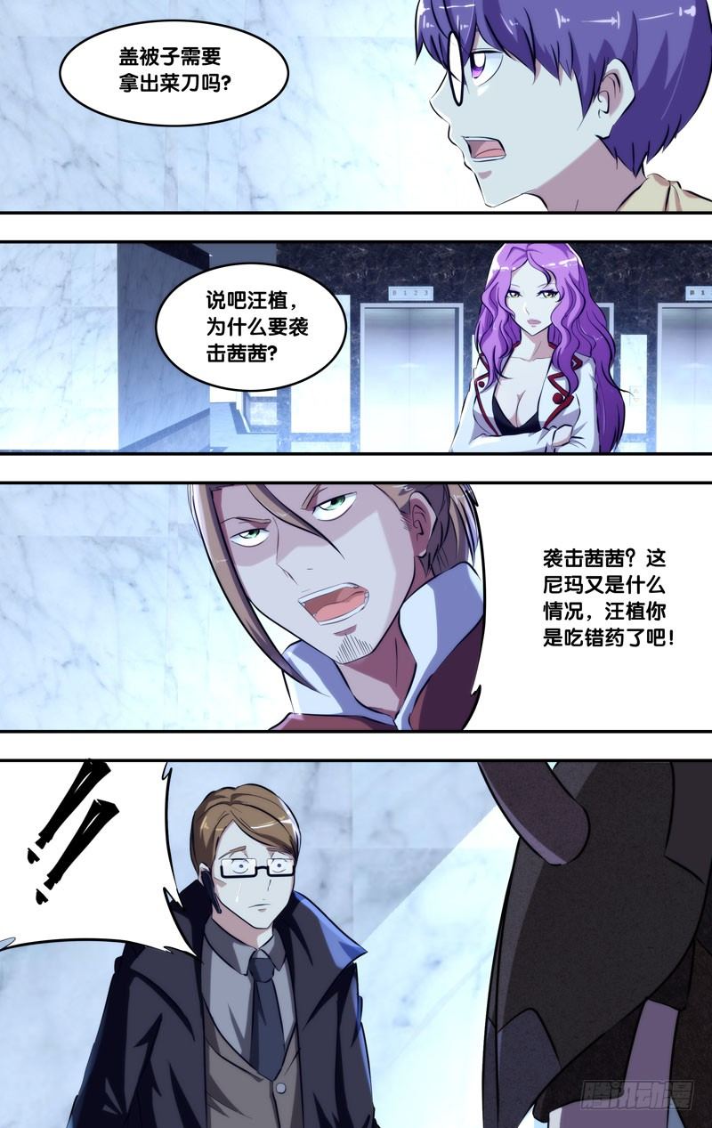 虫生韩漫全集-103.拆穿无删减无遮挡章节图片 