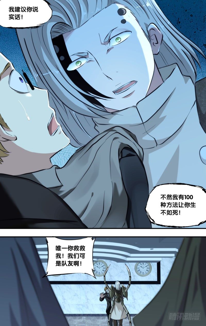 虫生韩漫全集-103.拆穿无删减无遮挡章节图片 