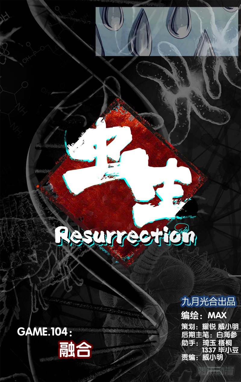 虫生韩漫全集-104.融合无删减无遮挡章节图片 