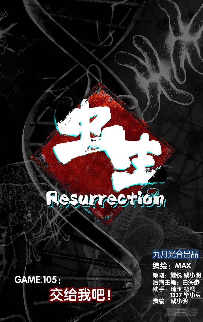 虫生韩漫全集-105.交给我吧！无删减无遮挡章节图片 