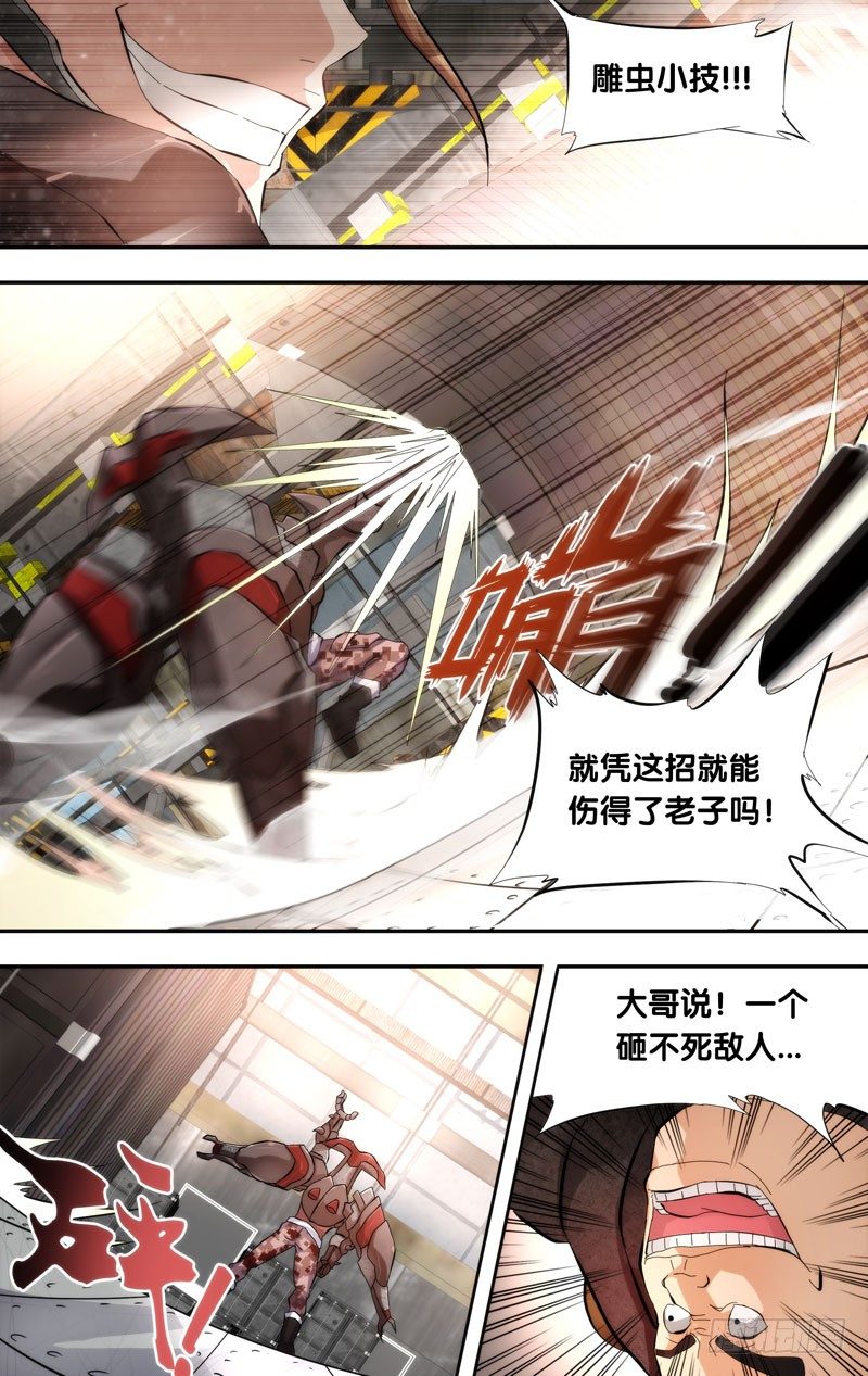 虫生韩漫全集-12.蜣螂无删减无遮挡章节图片 