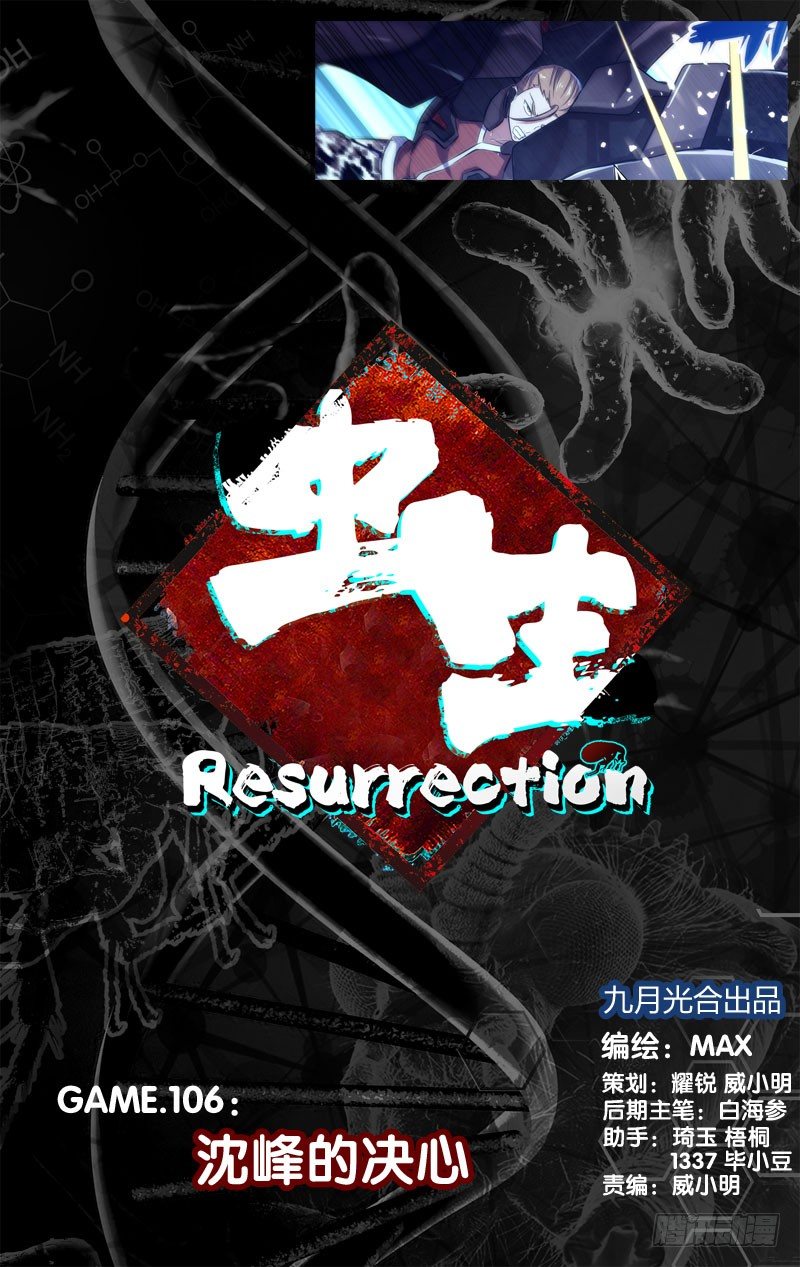 虫生韩漫全集-106.沈峰的决心无删减无遮挡章节图片 
