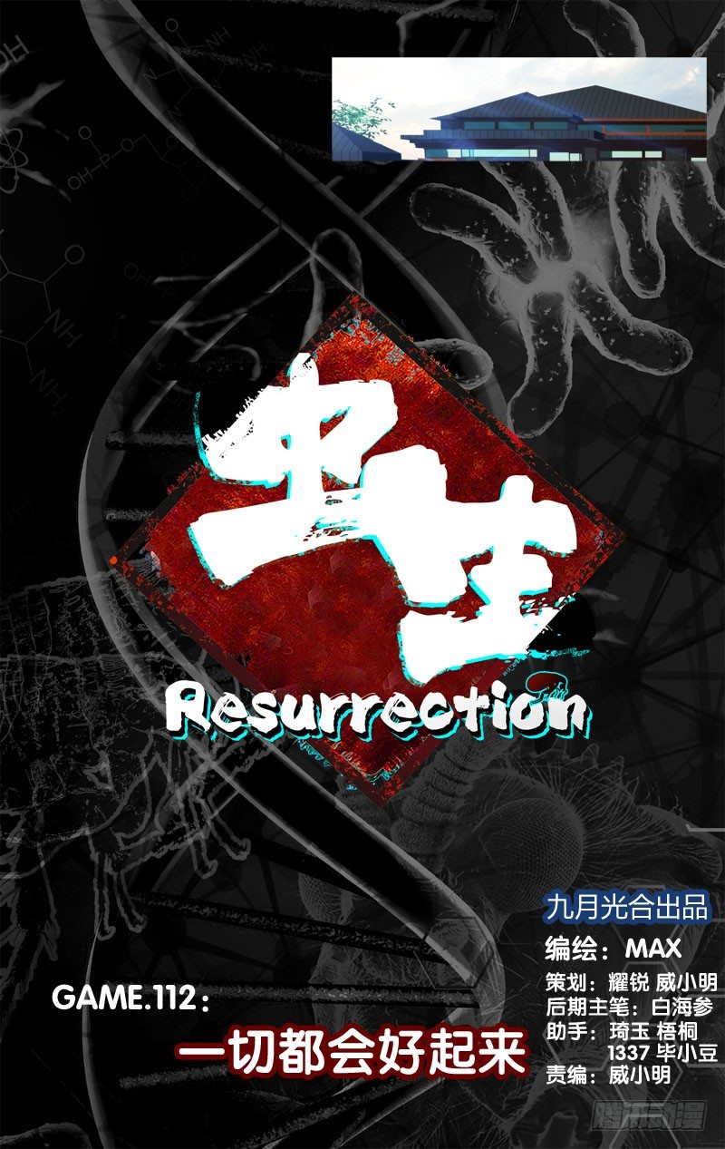 虫生韩漫全集-112.一切都会好起来无删减无遮挡章节图片 