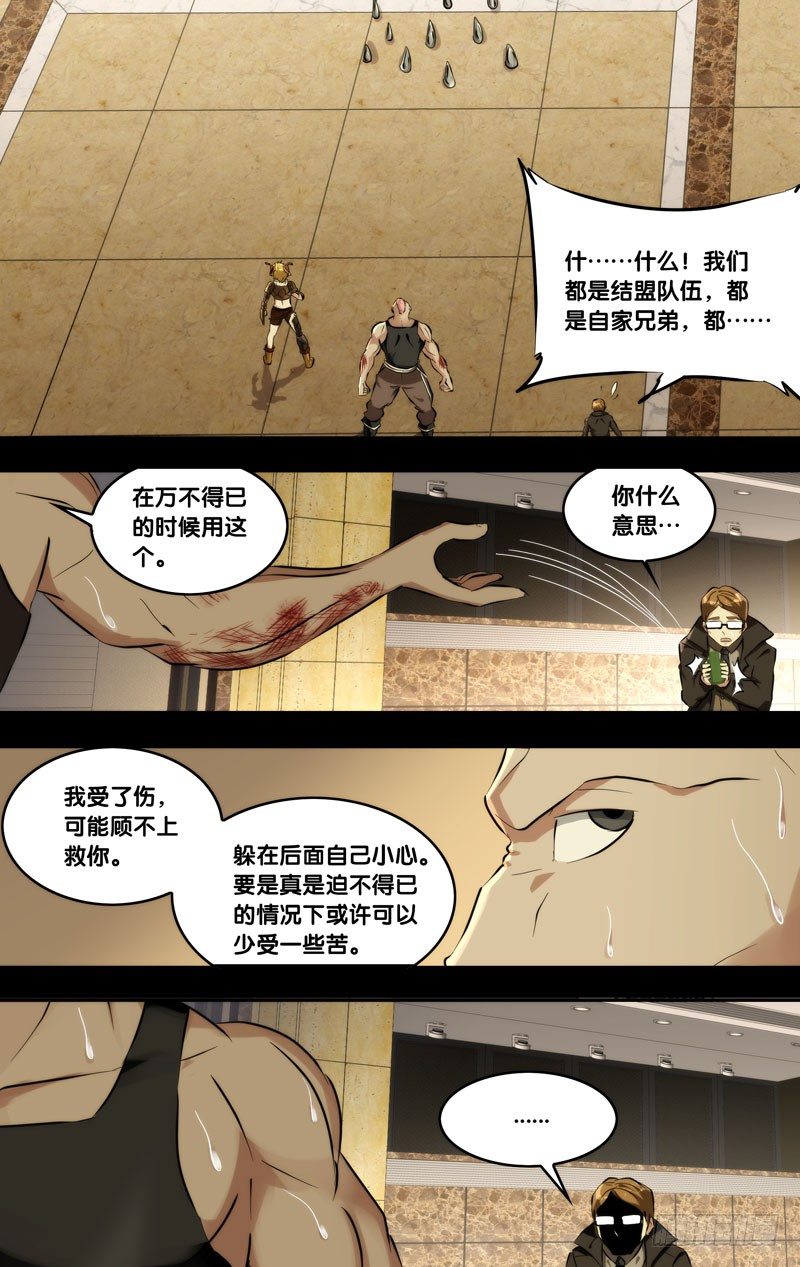 虫生韩漫全集-113.祸害无删减无遮挡章节图片 