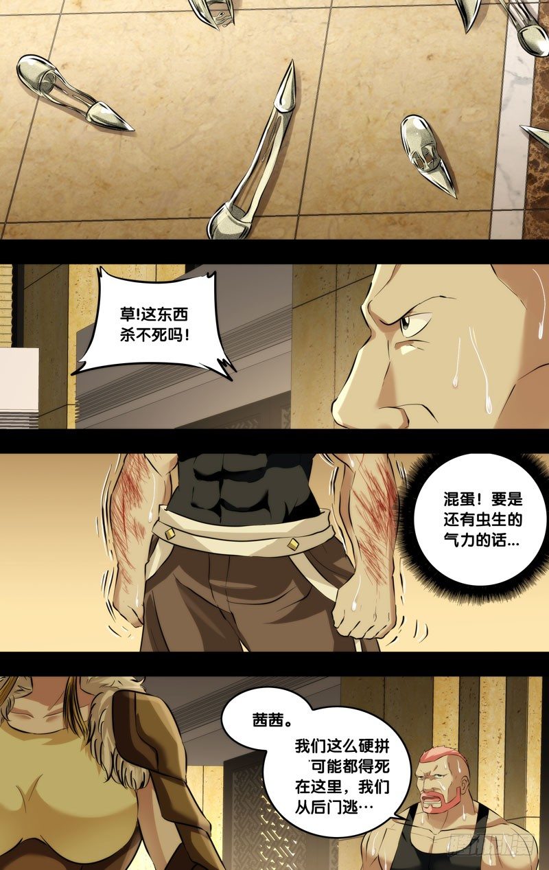 虫生韩漫全集-113.祸害无删减无遮挡章节图片 
