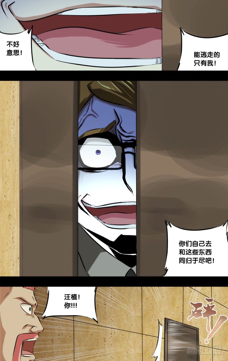 虫生韩漫全集-113.祸害无删减无遮挡章节图片 