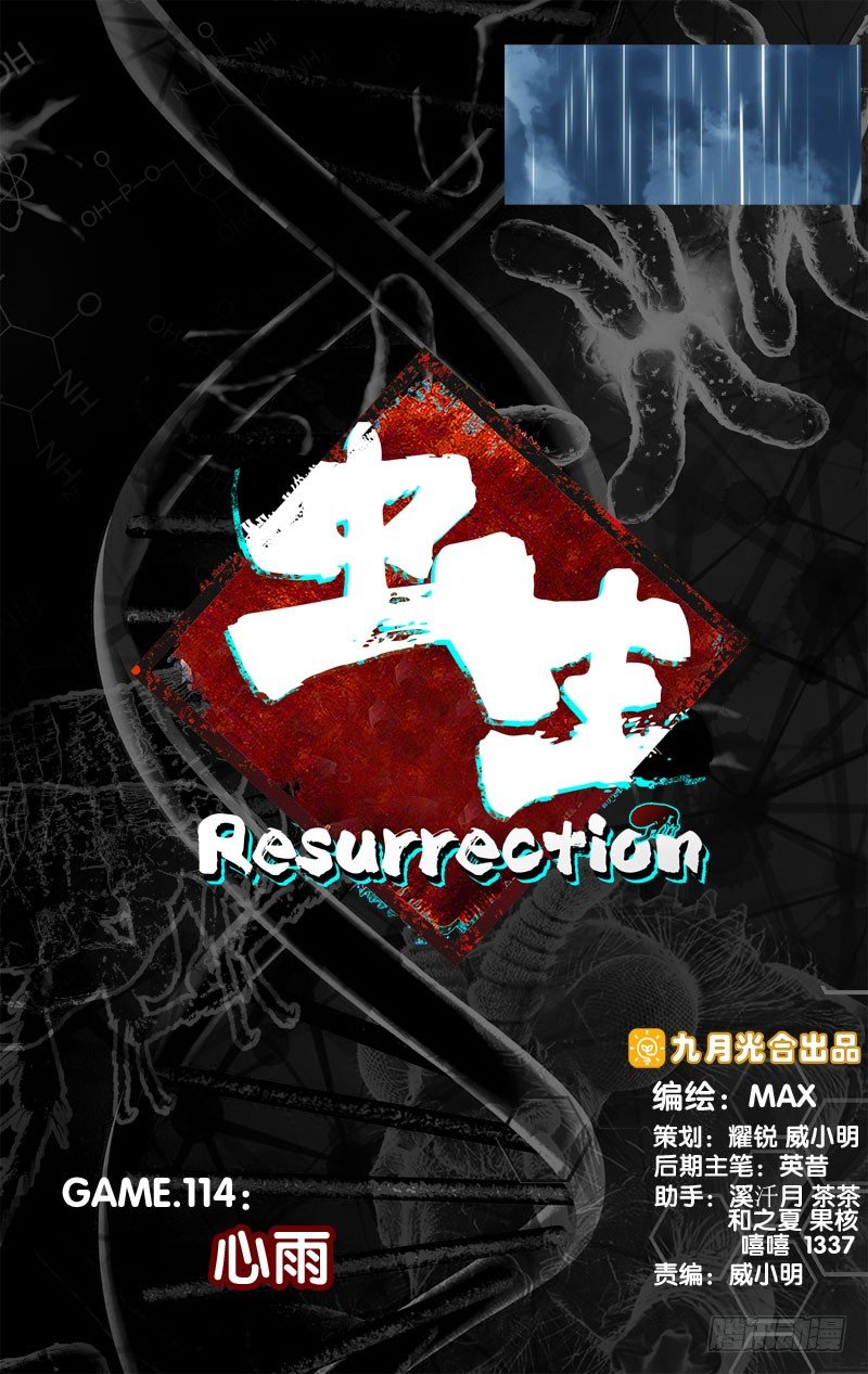 虫生韩漫全集-114.心雨无删减无遮挡章节图片 