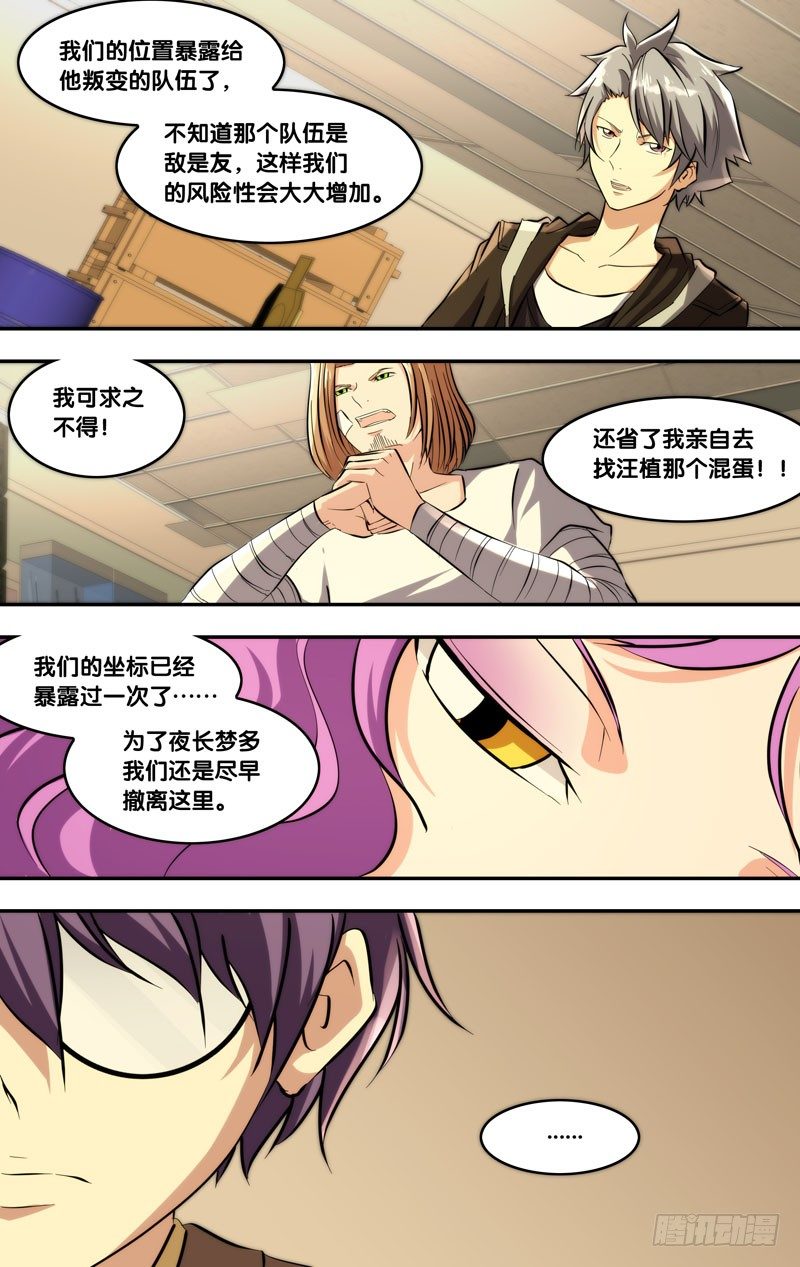 虫生韩漫全集-116.1000分无删减无遮挡章节图片 