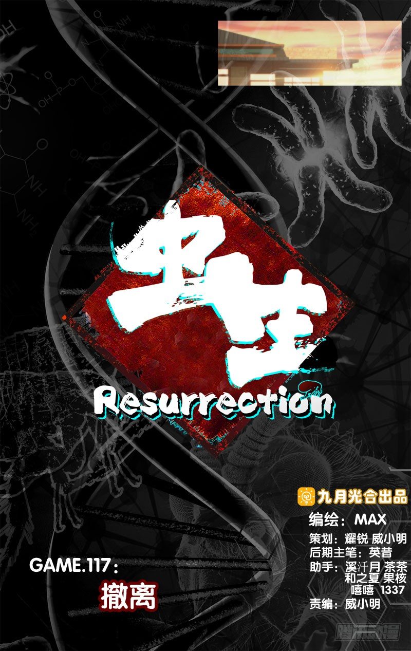 虫生韩漫全集-117.撤离无删减无遮挡章节图片 