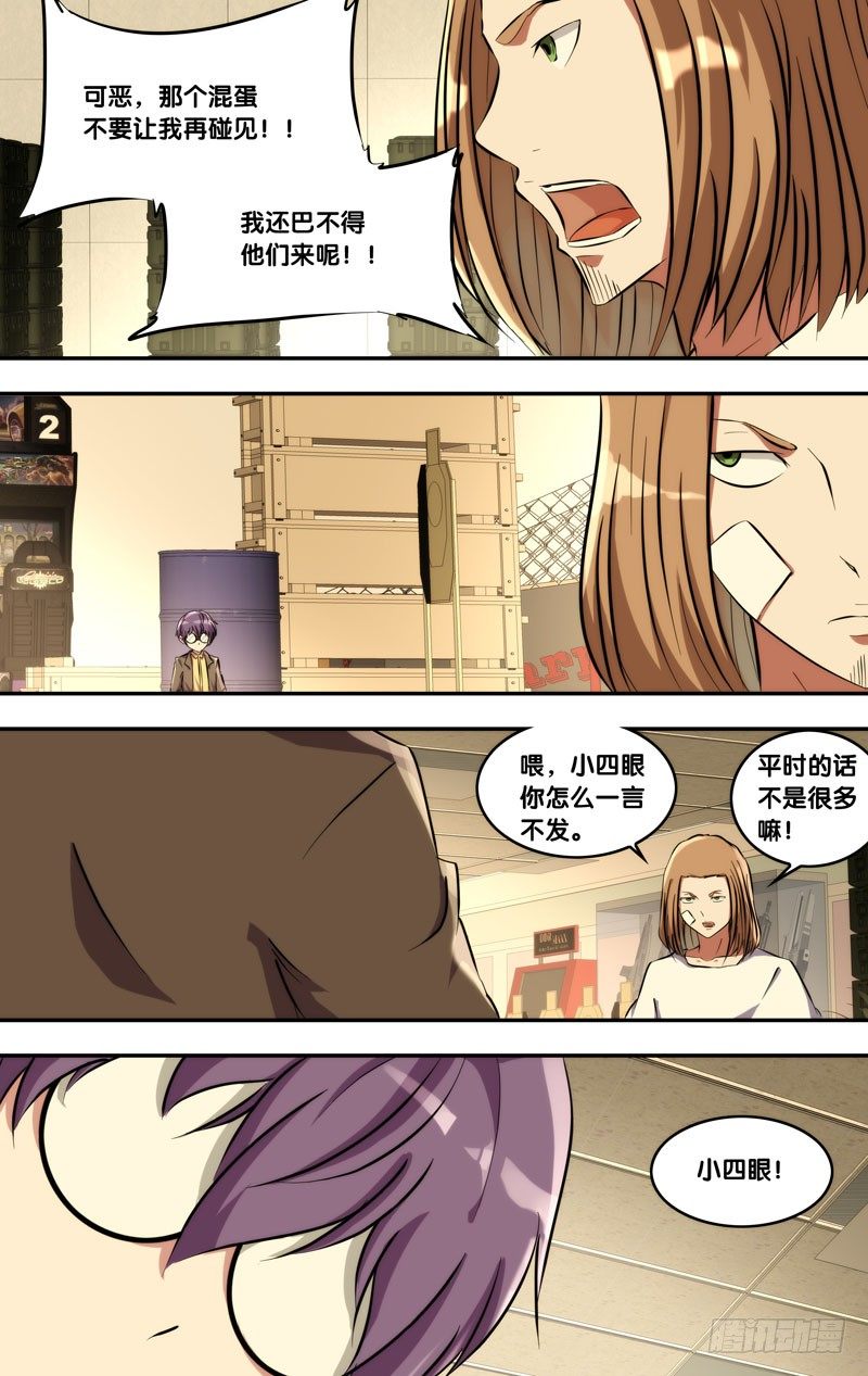 虫生韩漫全集-117.撤离无删减无遮挡章节图片 