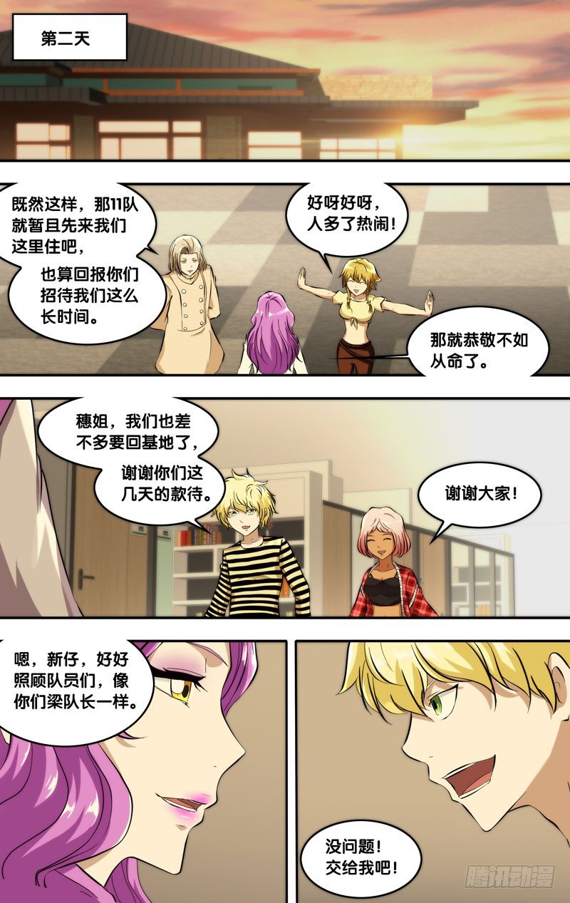 虫生韩漫全集-117.撤离无删减无遮挡章节图片 
