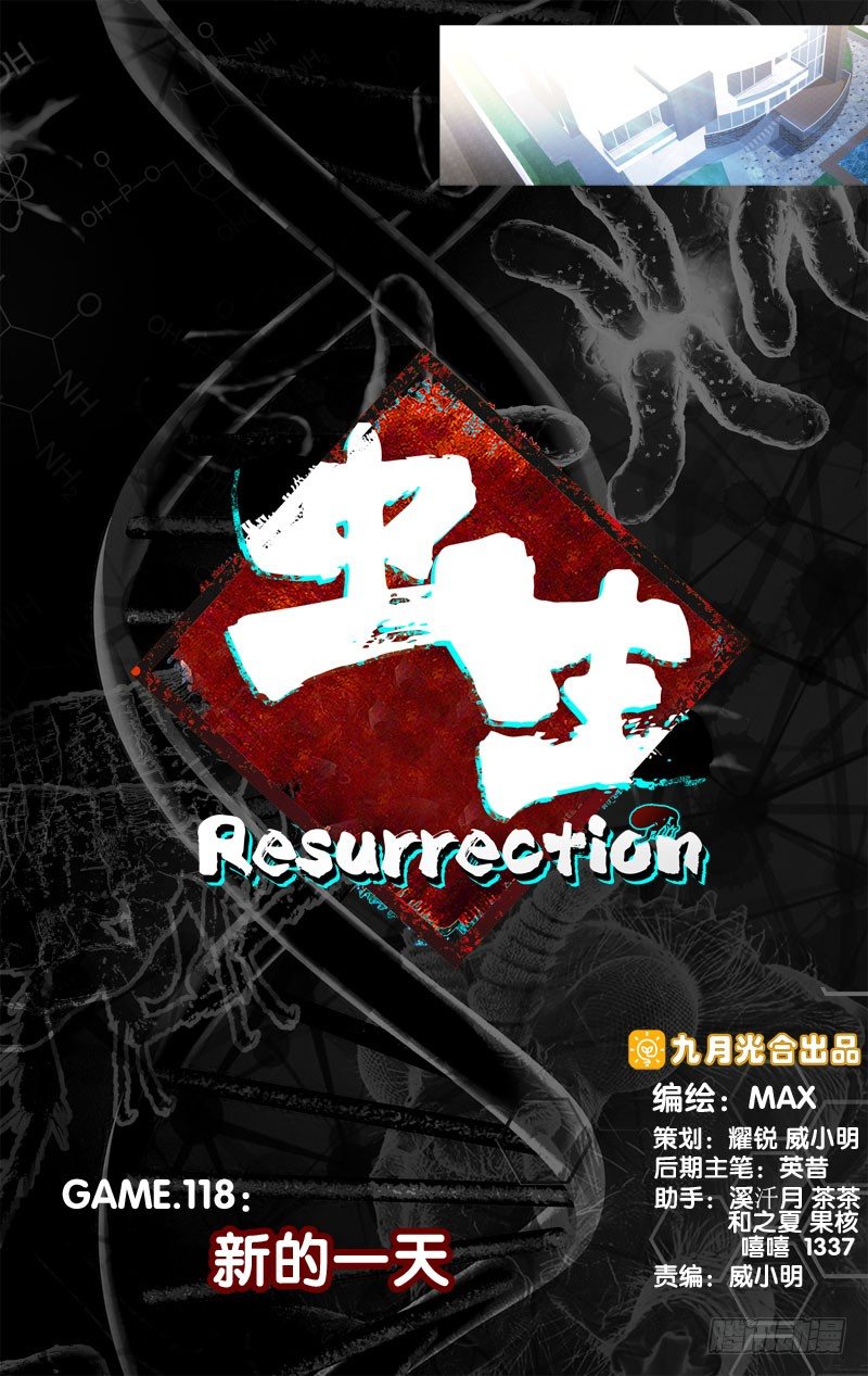 虫生韩漫全集-118.新的一天无删减无遮挡章节图片 