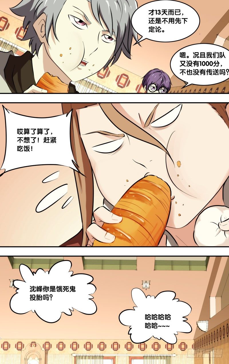 虫生韩漫全集-118.新的一天无删减无遮挡章节图片 