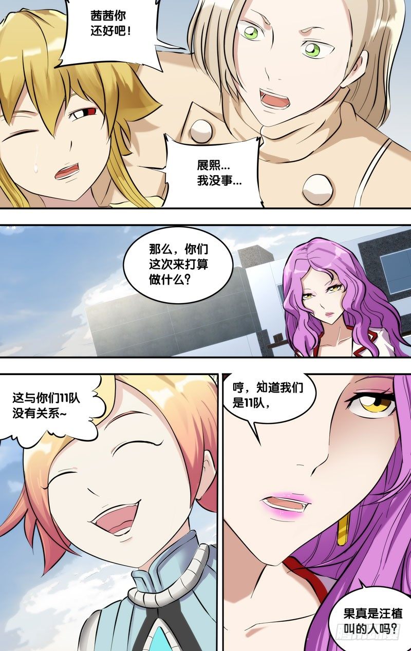 虫生韩漫全集-120.执行者无删减无遮挡章节图片 