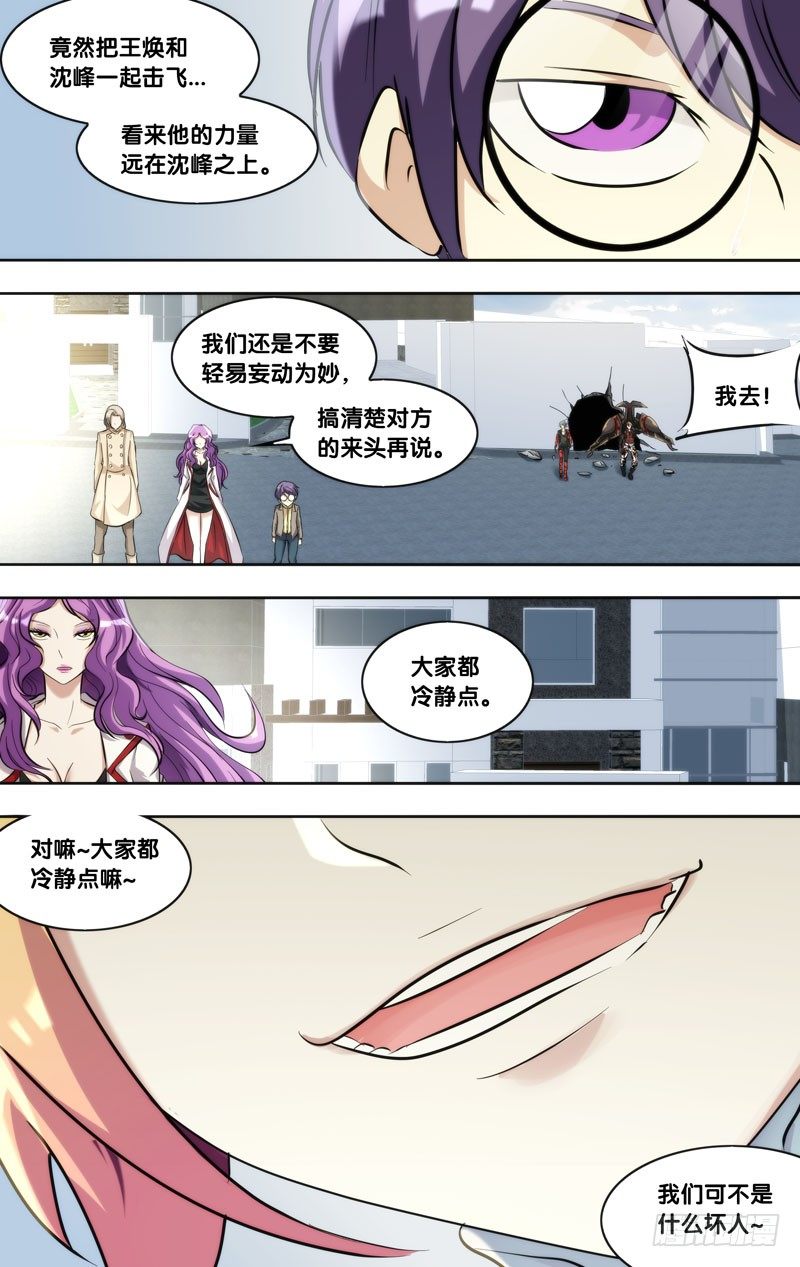 虫生韩漫全集-120.执行者无删减无遮挡章节图片 
