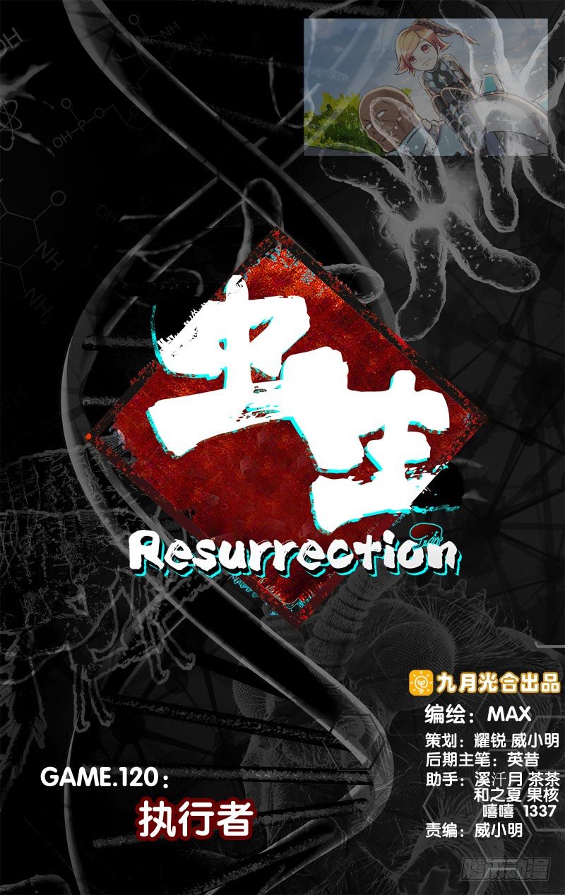 虫生韩漫全集-120.执行者无删减无遮挡章节图片 