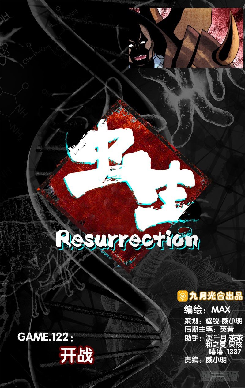 虫生韩漫全集-122.开战无删减无遮挡章节图片 