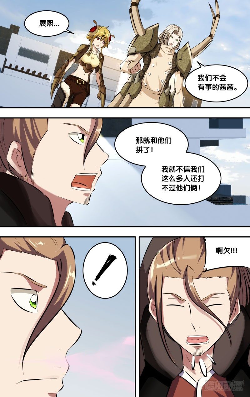 虫生韩漫全集-122.开战无删减无遮挡章节图片 